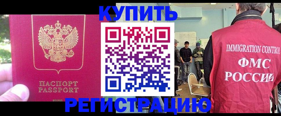 временная регистрация недорого в Забайкальском крае