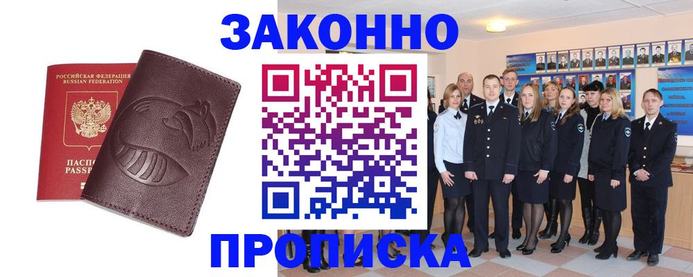 временная прописка в Забайкальском крае
