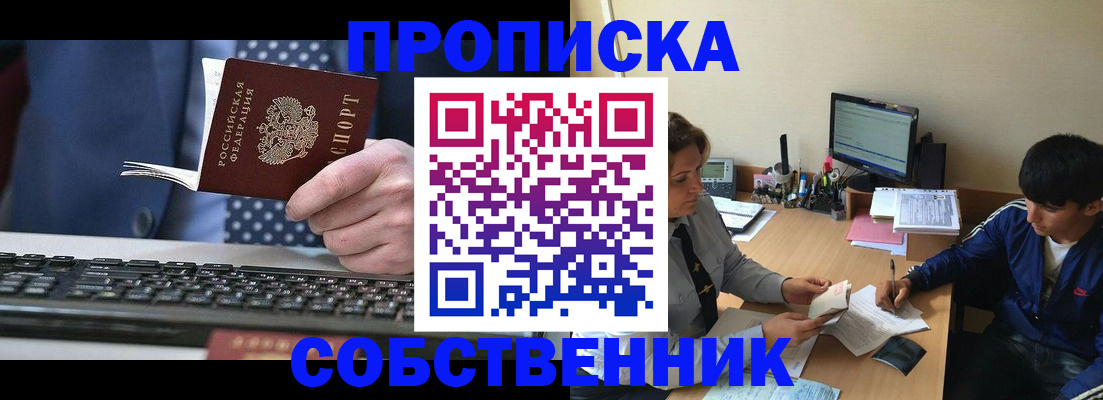 прописка штамп в Забайкальском крае