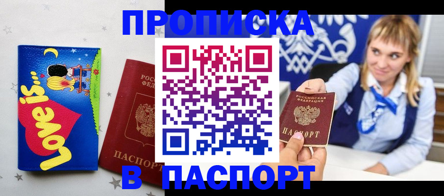 временная регистрация собственник в Забайкальском крае